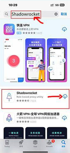 小火箭下载示意